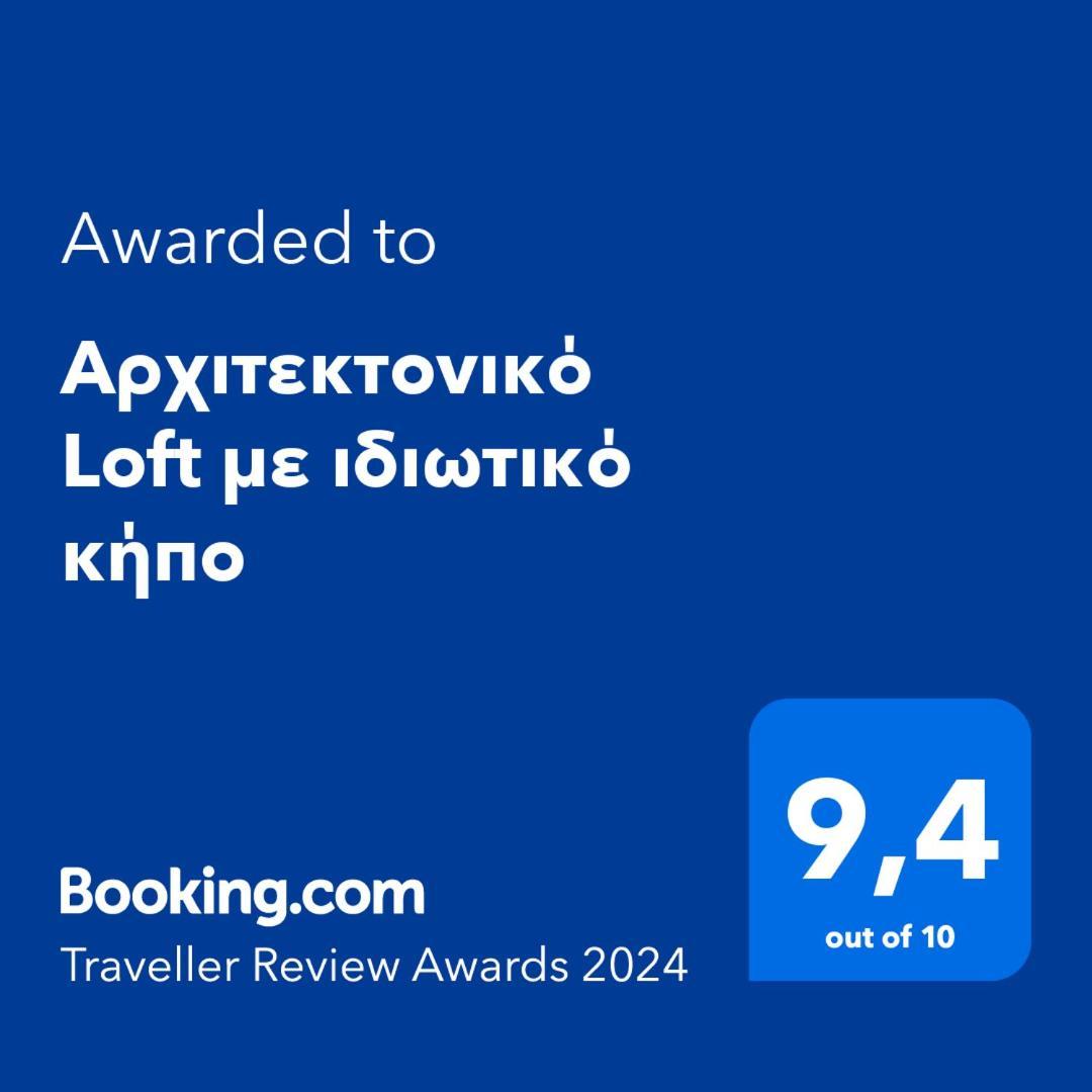 Αρχιτεκτονικό Loft Με Ιδιωτικό Κήπο Apartment Heraklion  Bagian luar foto